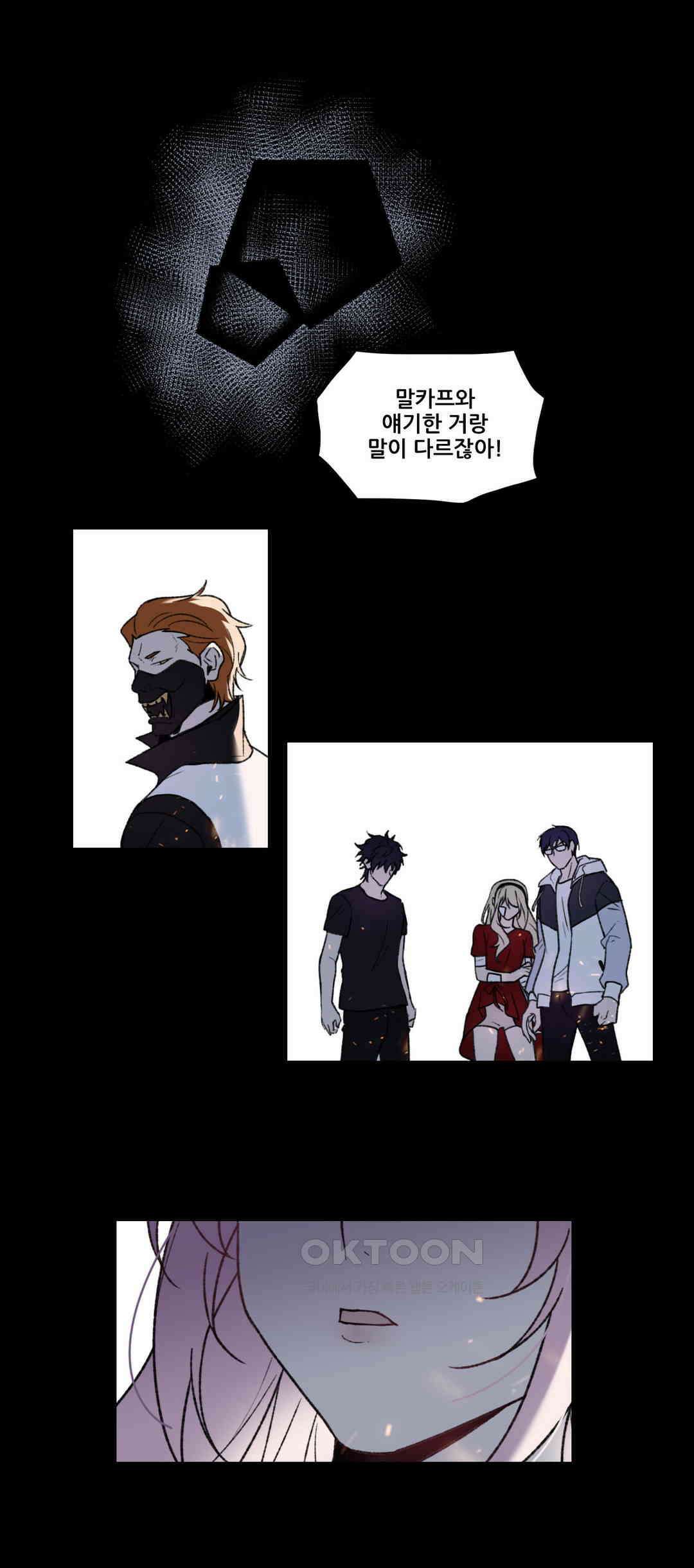 FREAK-QUENCY : 프릭-퀀시 91화 32