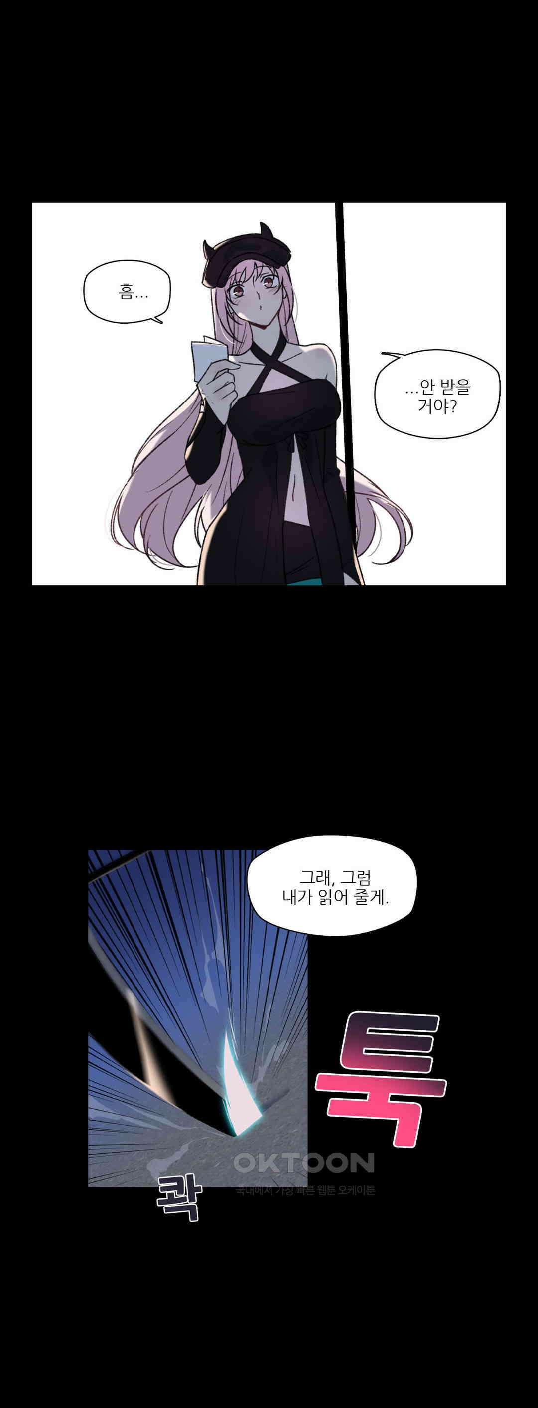 FREAK-QUENCY : 프릭-퀀시 91화 40