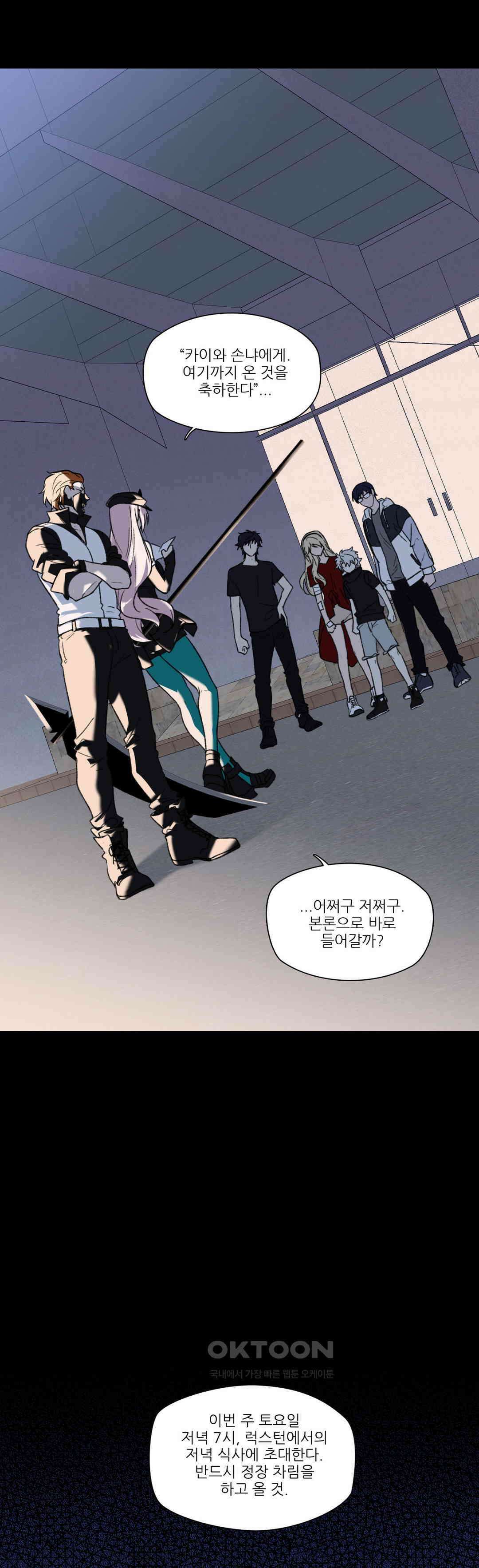 FREAK-QUENCY : 프릭-퀀시 91화 41