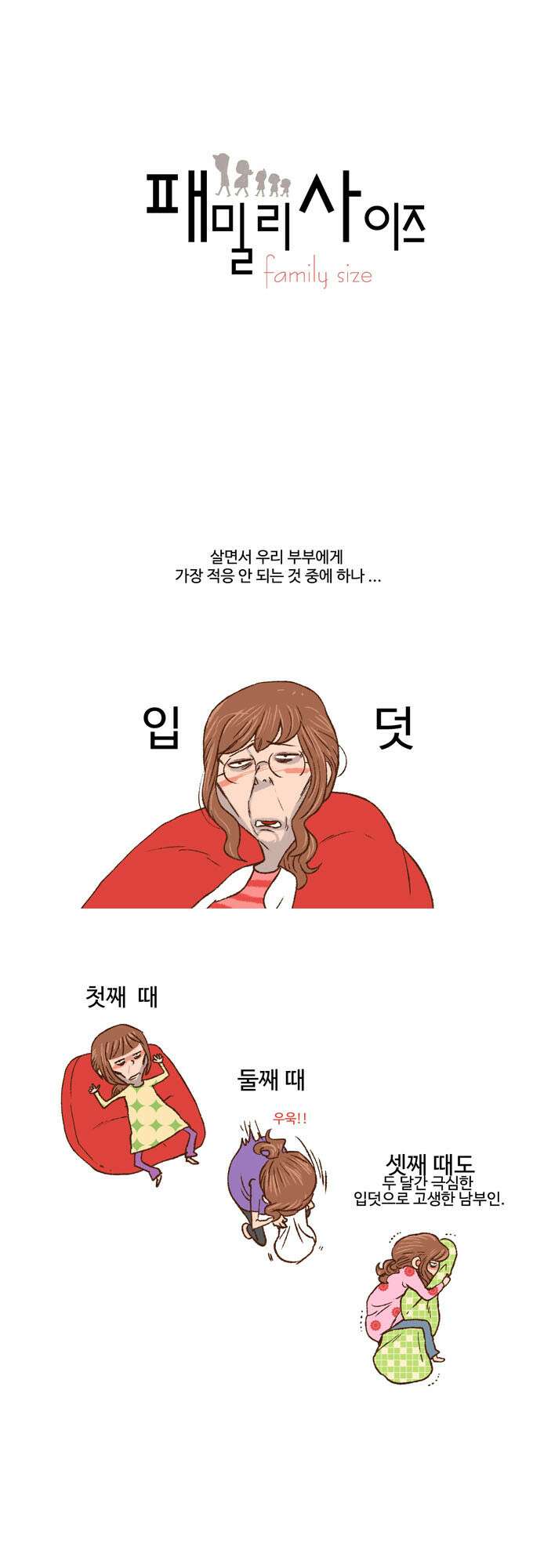 패밀리 사이즈 5화 2