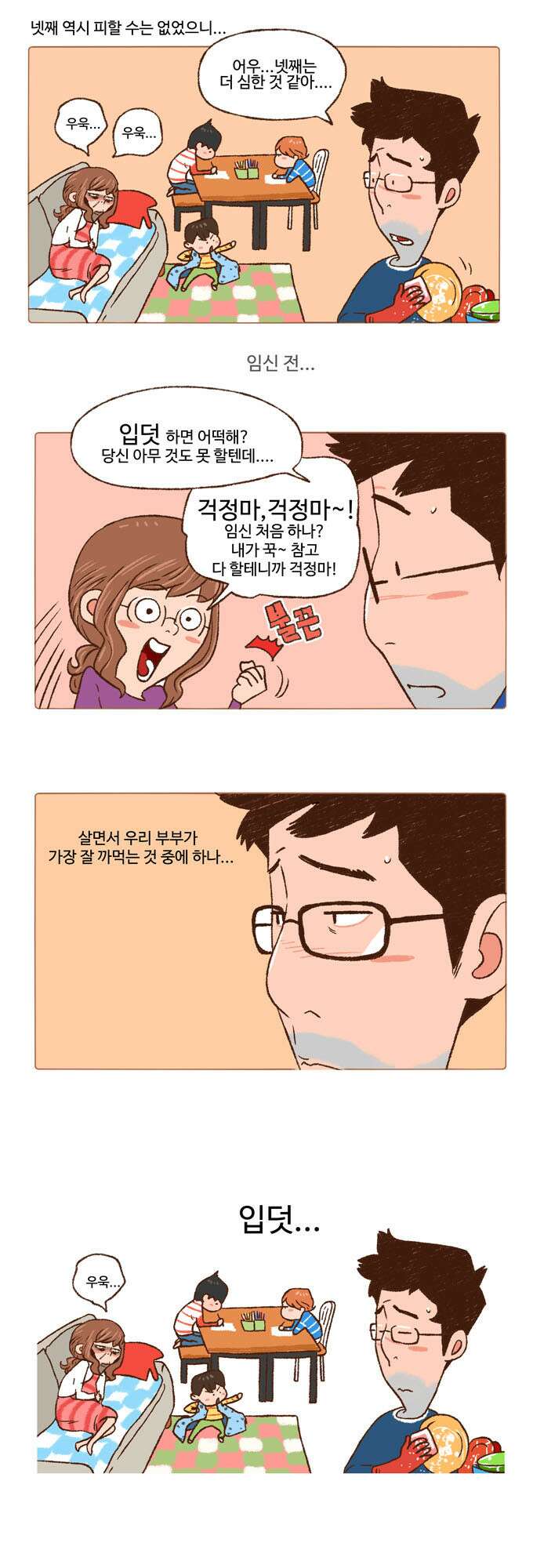 패밀리 사이즈 5화 3