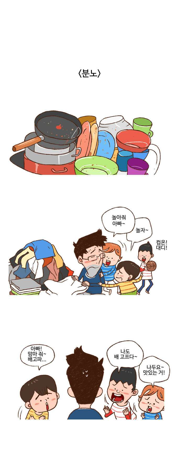 패밀리 사이즈 5화 4