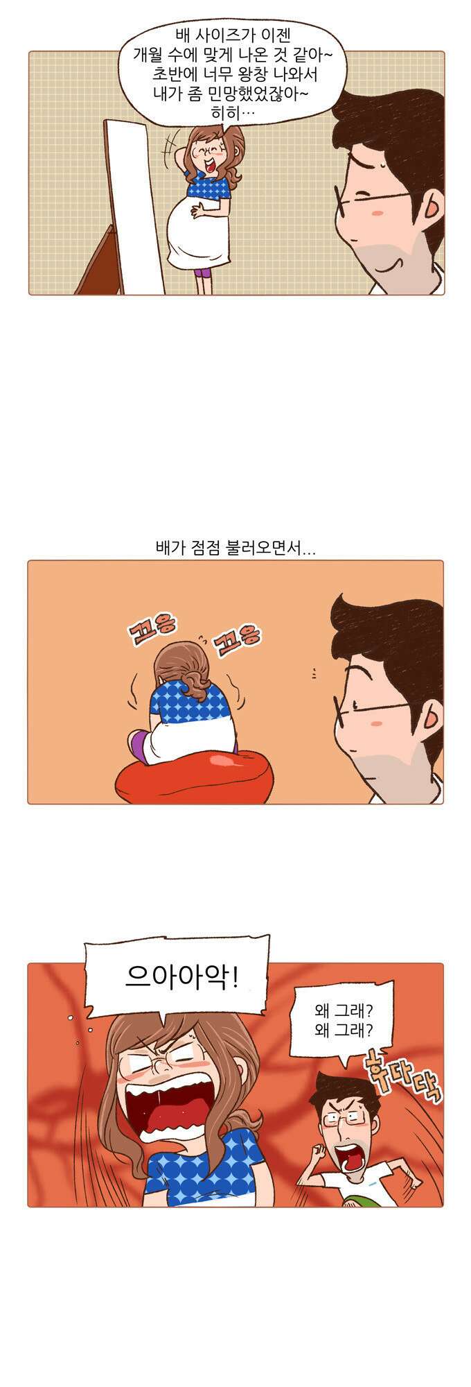 패밀리 사이즈 15화 3