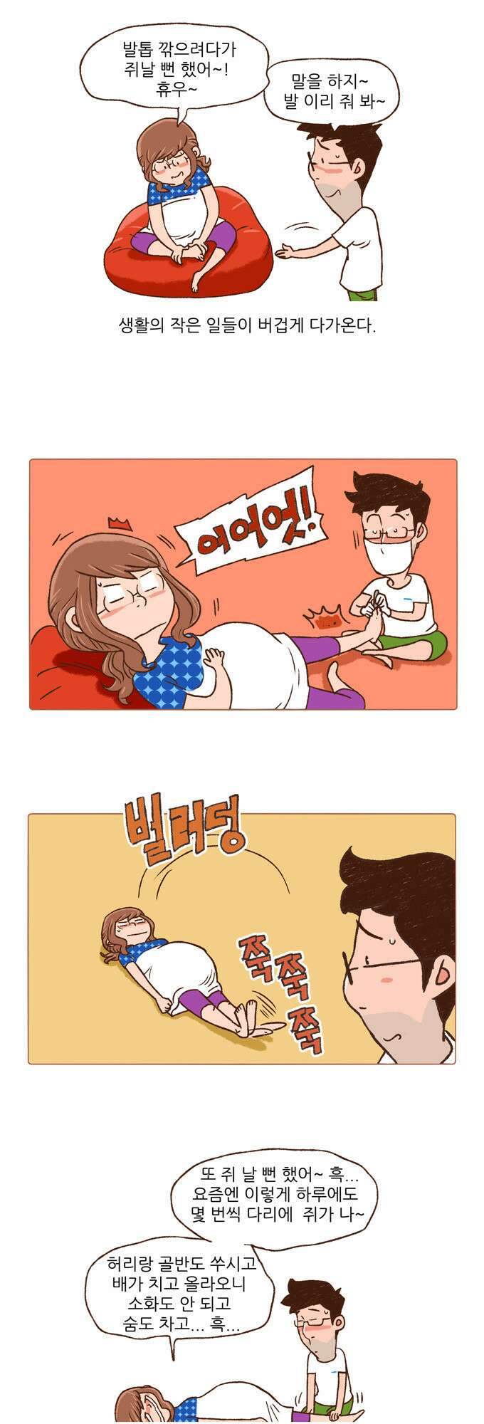 패밀리 사이즈 15화 4