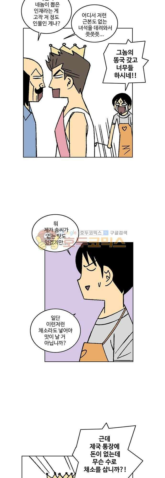 국가의 탄생 2 3화 당면과제는 제국의 경제 살리기 6