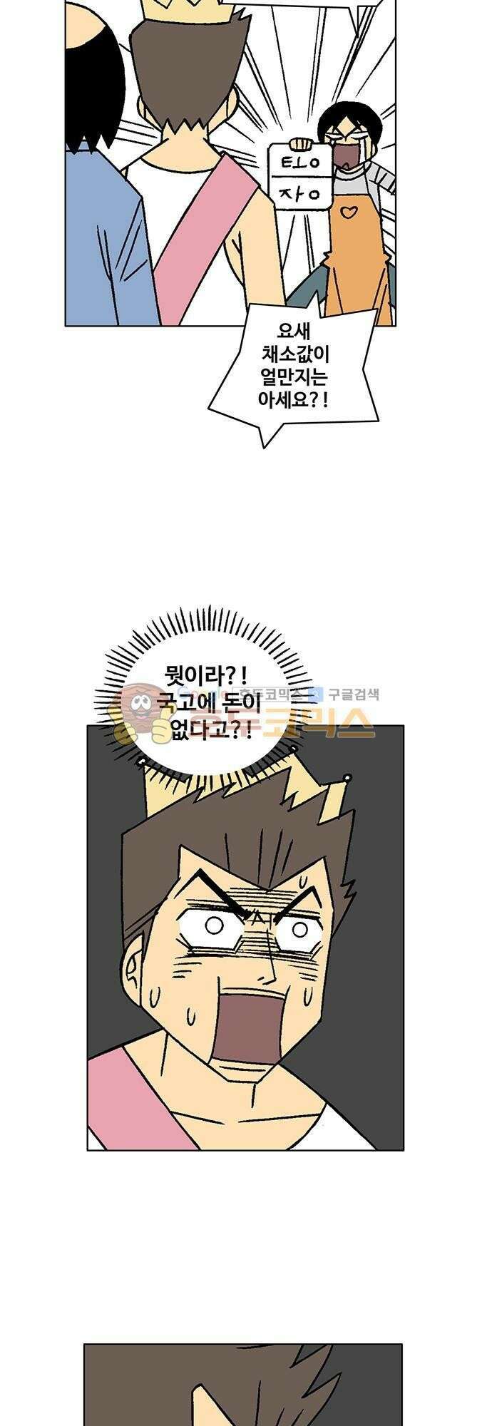 국가의 탄생 2 3화 당면과제는 제국의 경제 살리기 7