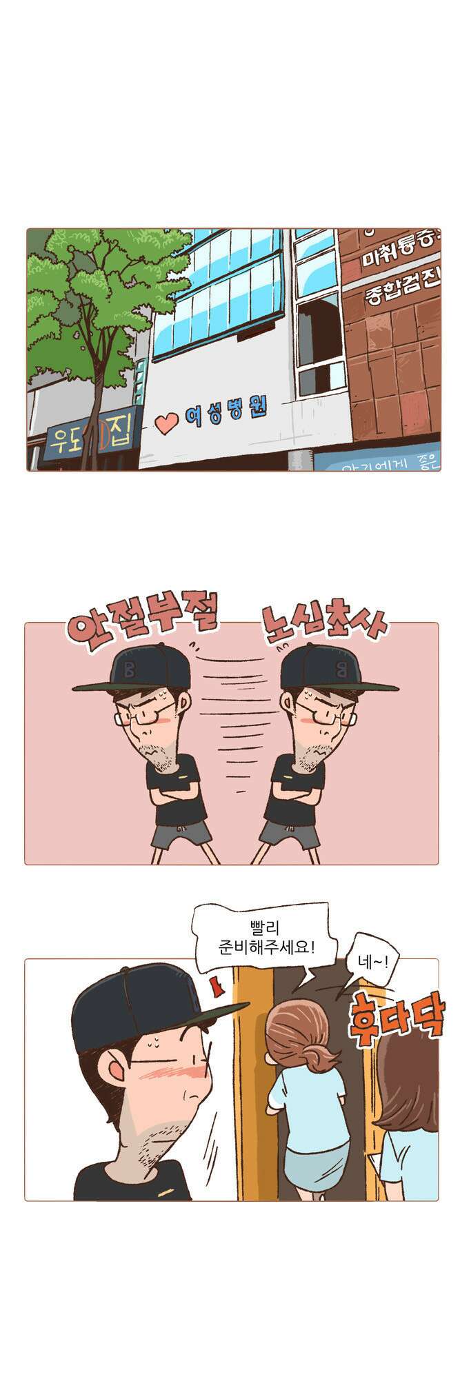 패밀리 사이즈 27화 2