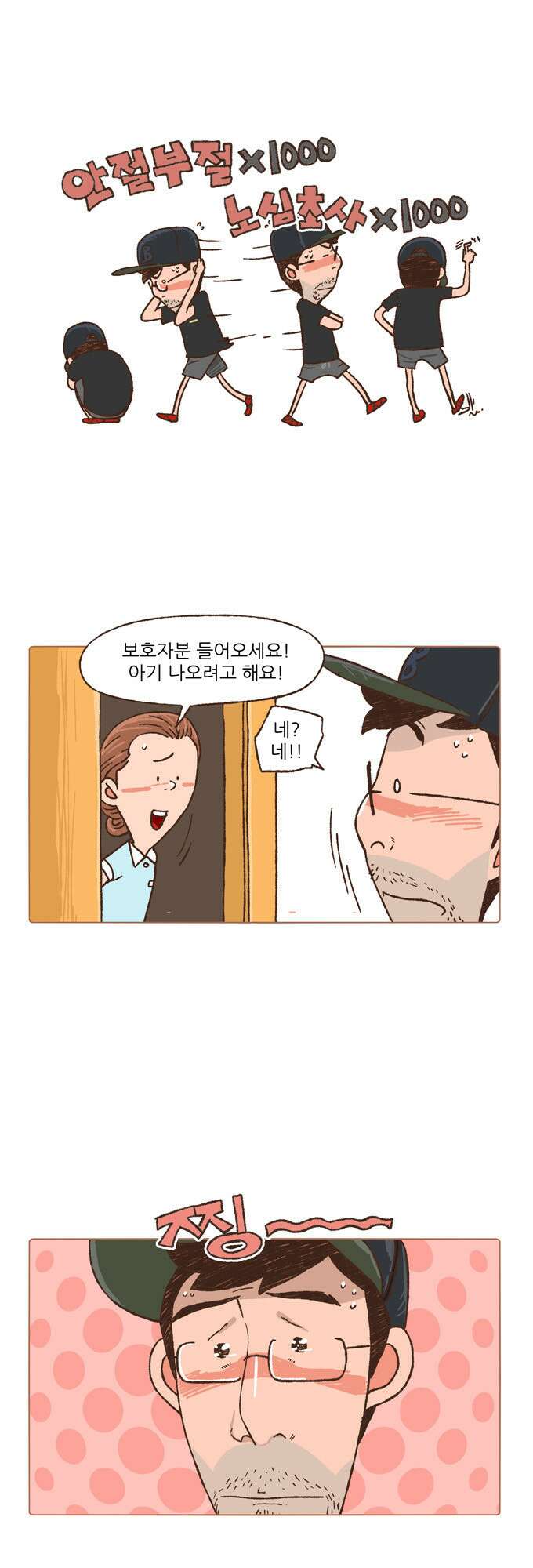 패밀리 사이즈 27화 3