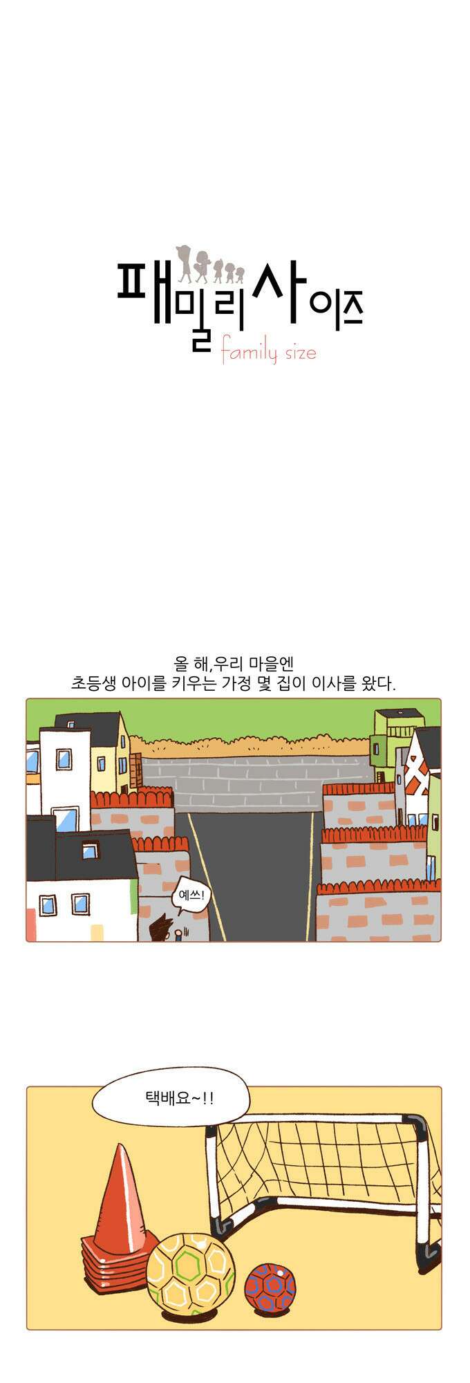 패밀리 사이즈 37화 2