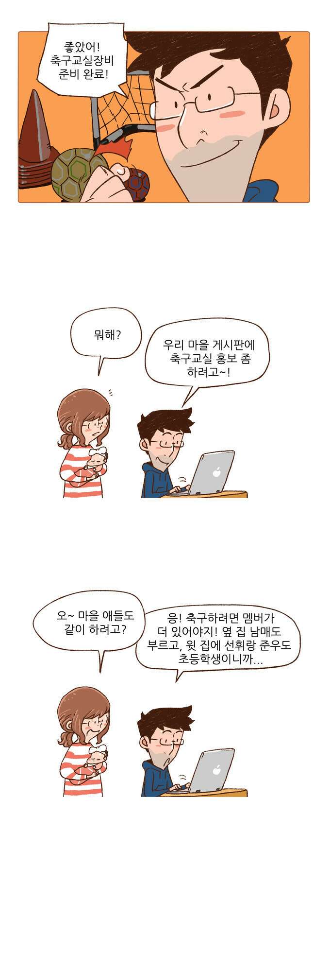 패밀리 사이즈 37화 3