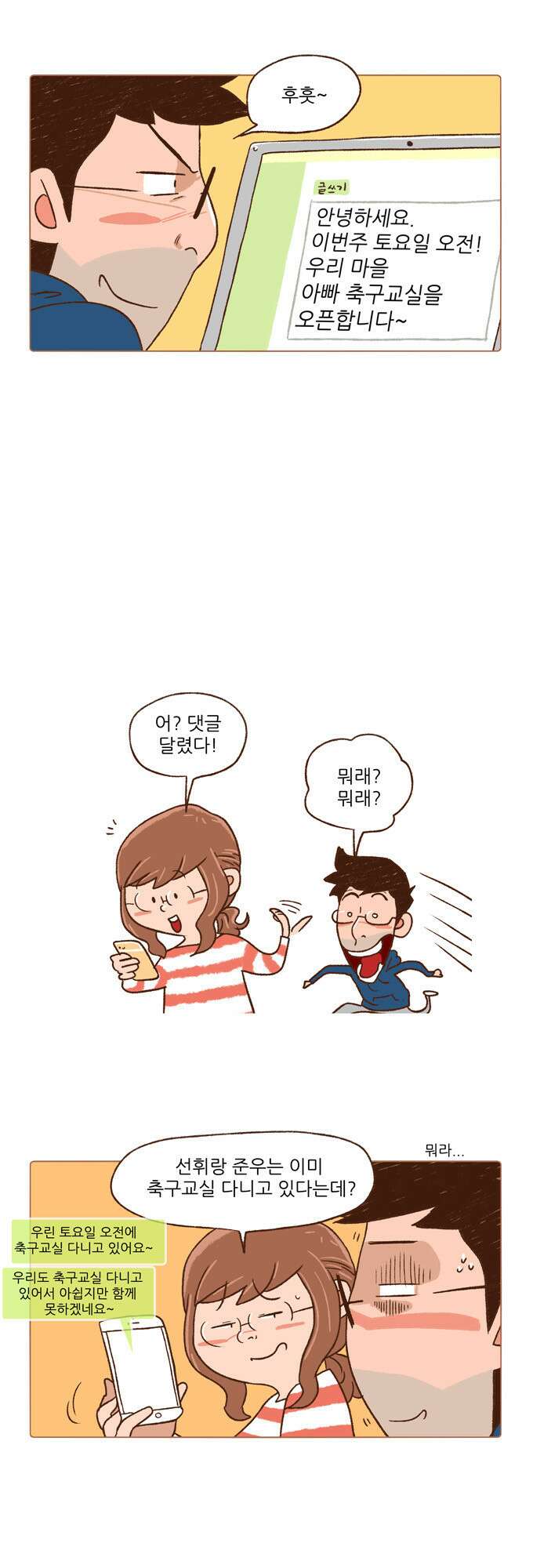패밀리 사이즈 37화 4