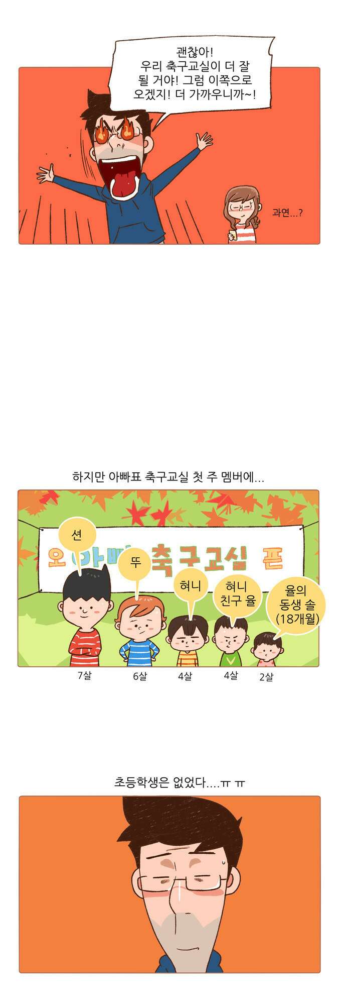 패밀리 사이즈 37화 5