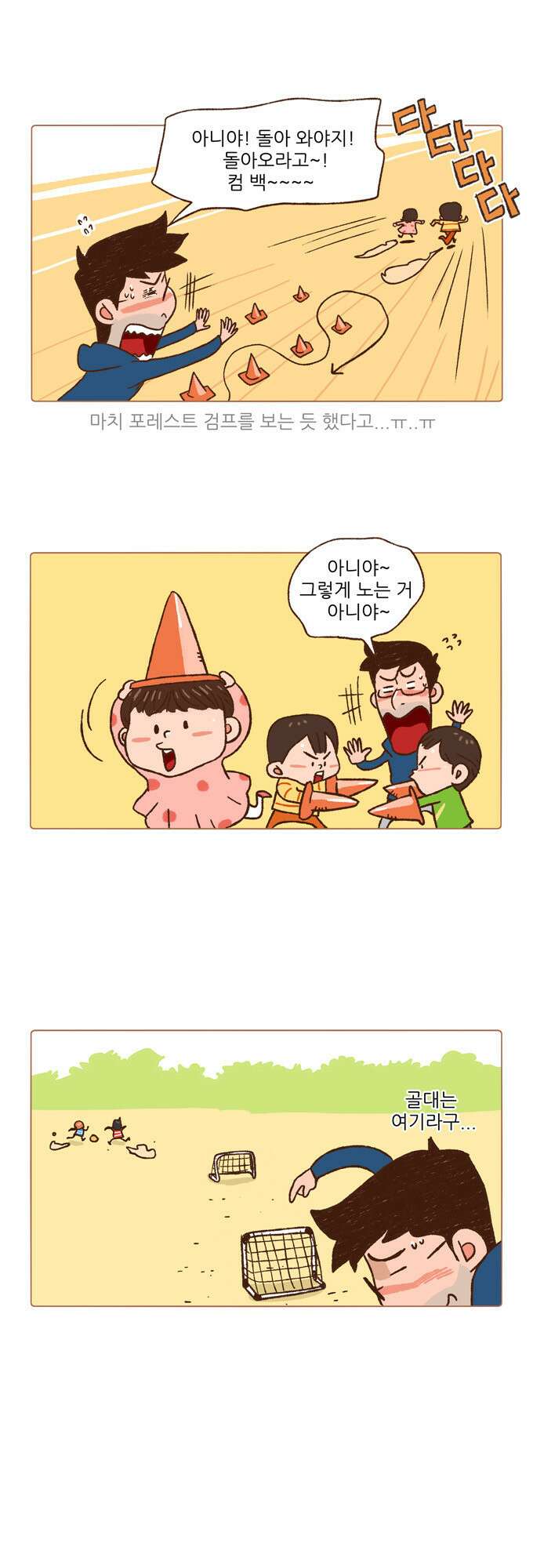 패밀리 사이즈 37화 6