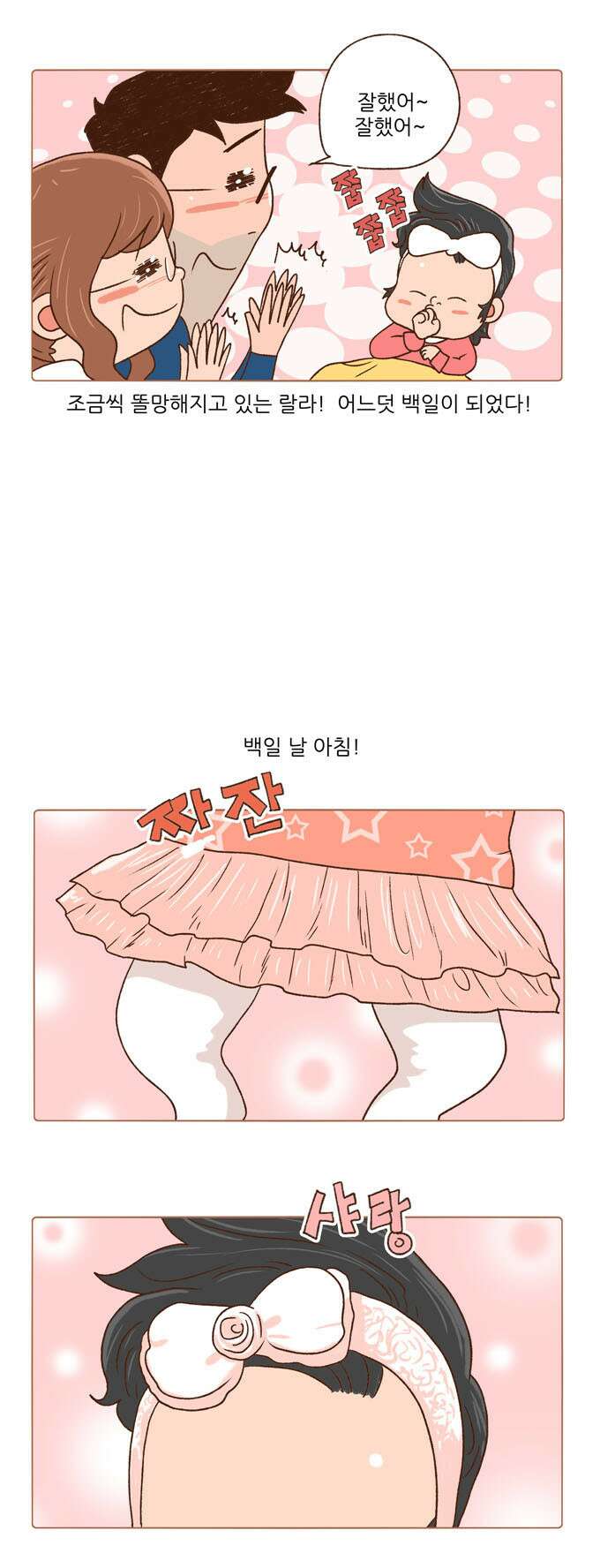 패밀리 사이즈 47화 4
