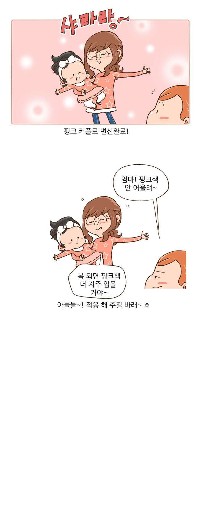 패밀리 사이즈 47화 5