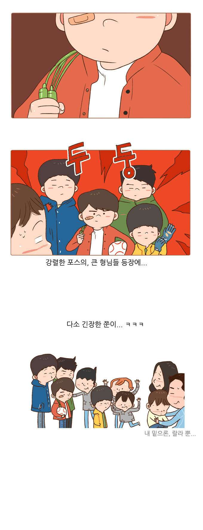 패밀리 사이즈 47화 8