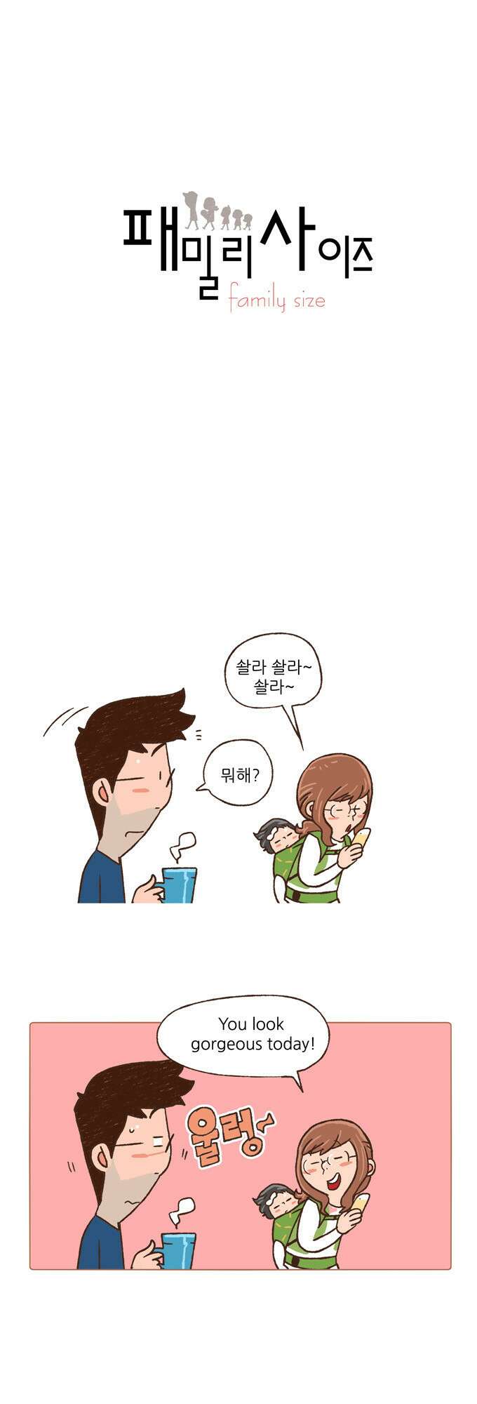 패밀리 사이즈 57화 2