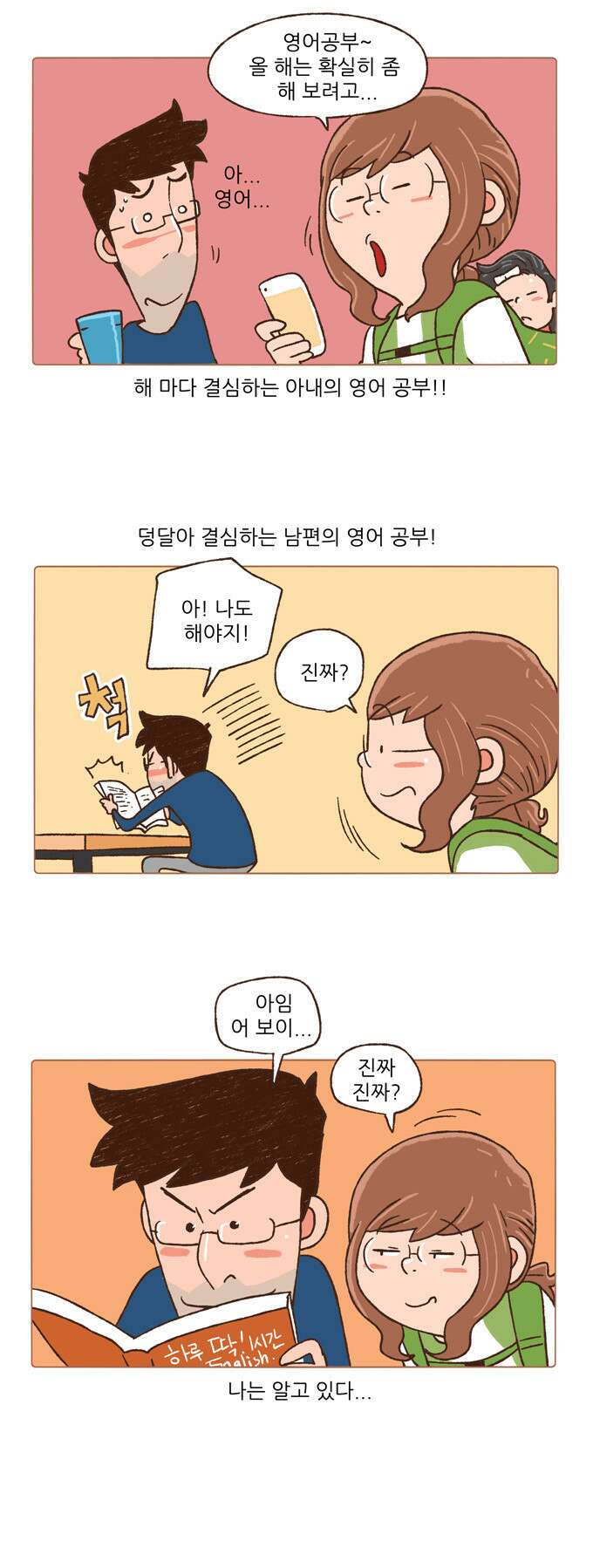 패밀리 사이즈 57화 3