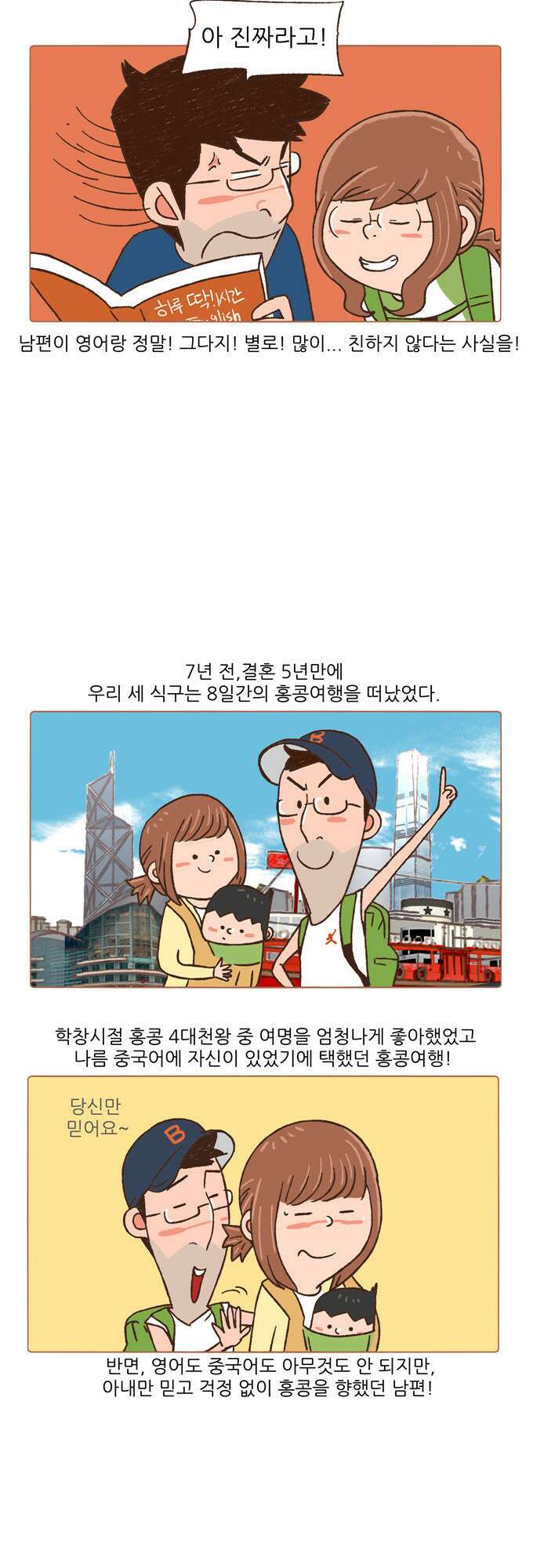 패밀리 사이즈 57화 4