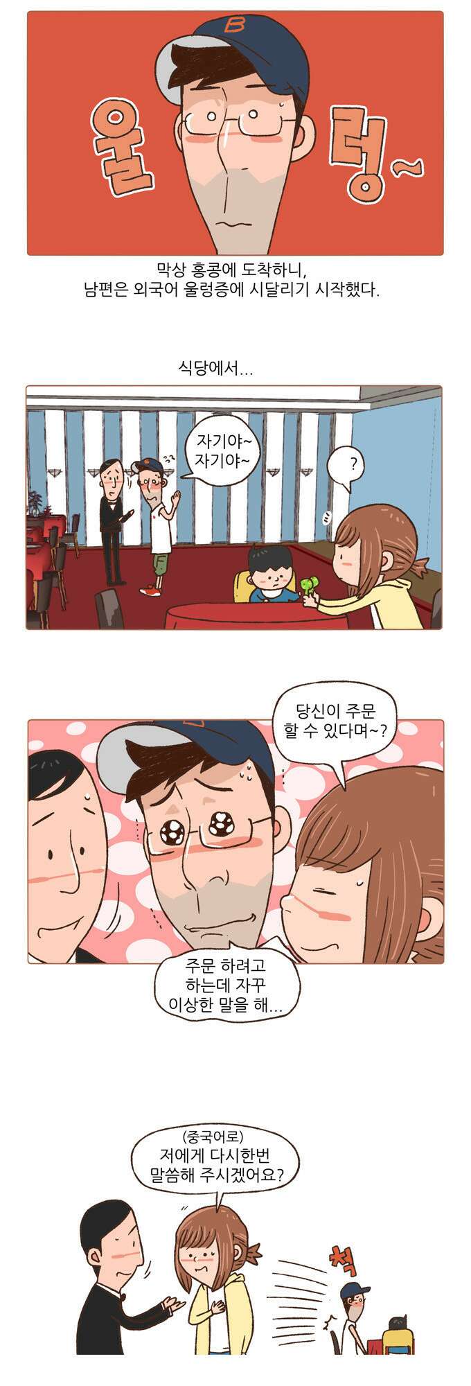 패밀리 사이즈 57화 5
