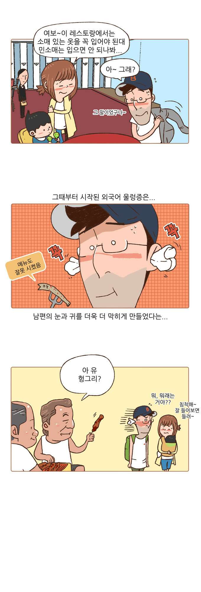 패밀리 사이즈 57화 6