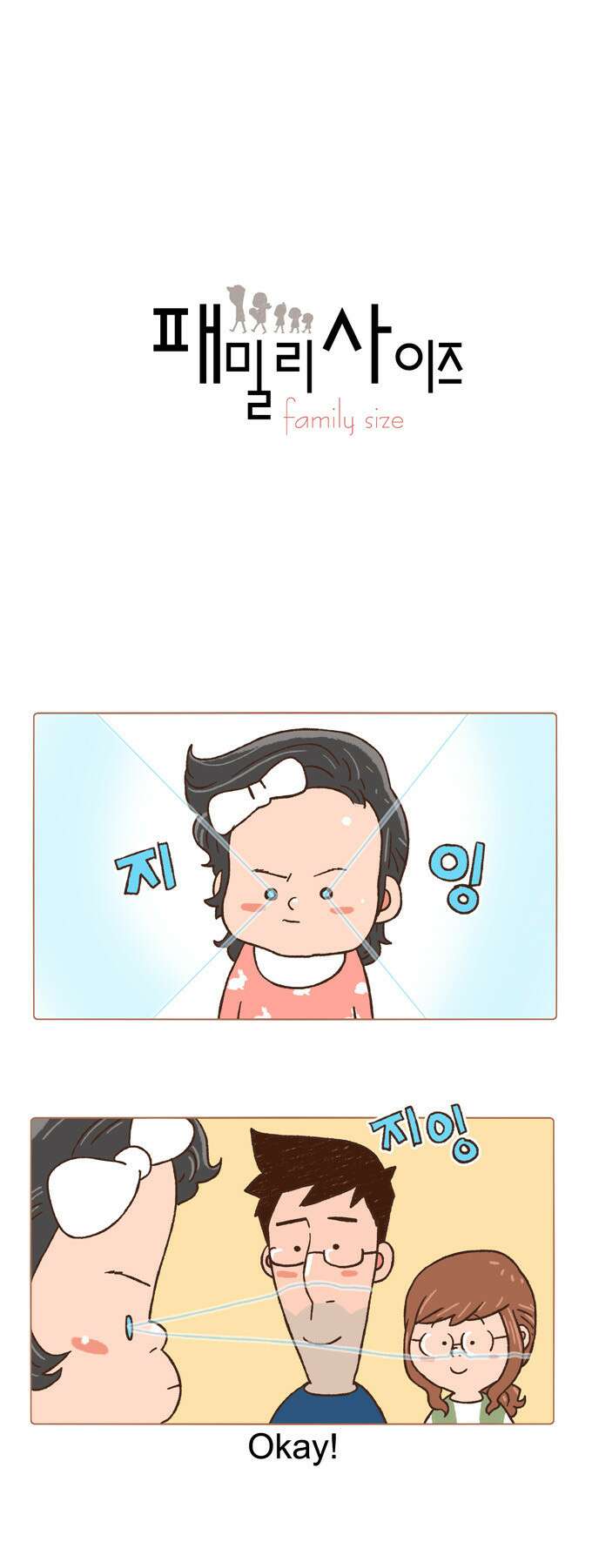패밀리 사이즈 67화 2
