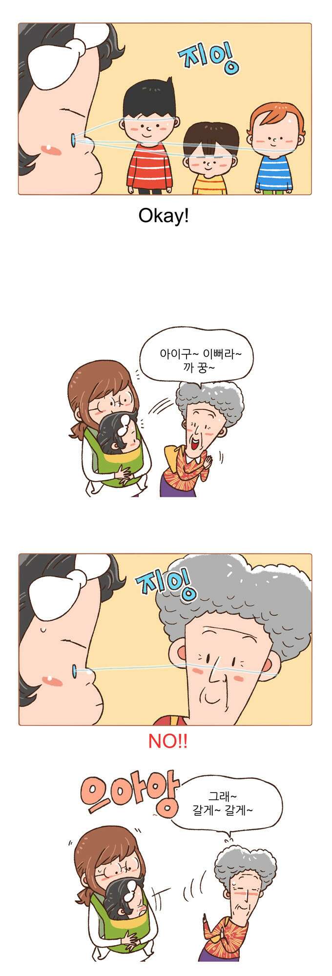 패밀리 사이즈 67화 3