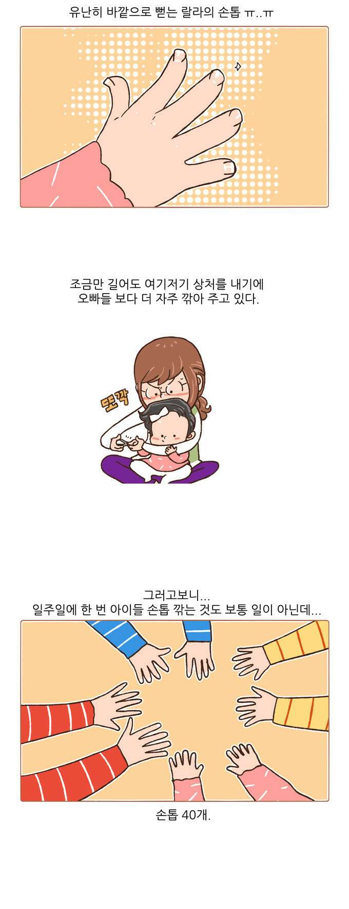 패밀리 사이즈 77화 3