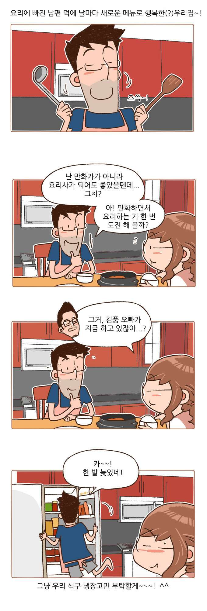 패밀리 사이즈 97화 3