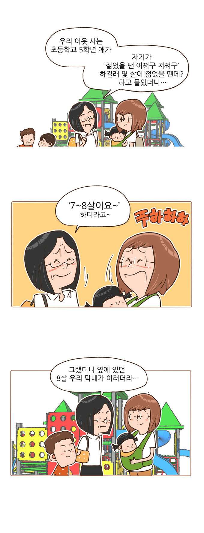 패밀리 사이즈 시즌2 6화 3