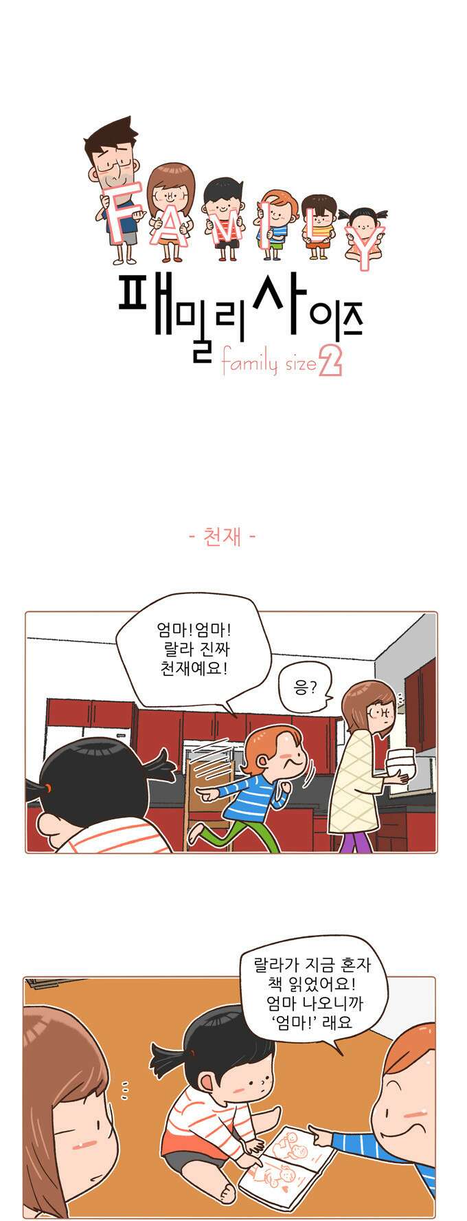 패밀리 사이즈 시즌2 16화 2