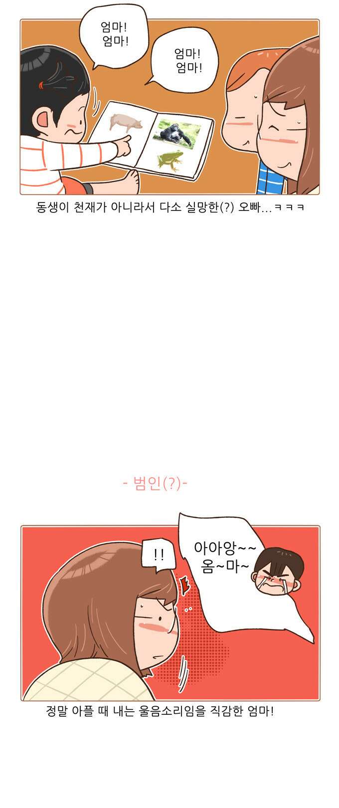 패밀리 사이즈 시즌2 16화 4