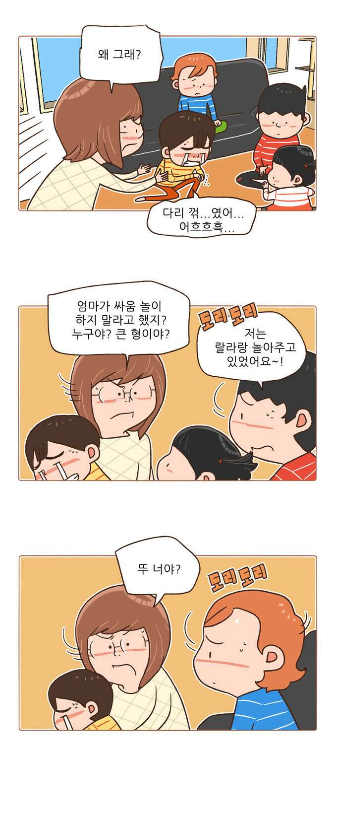 패밀리 사이즈 시즌2 16화 5