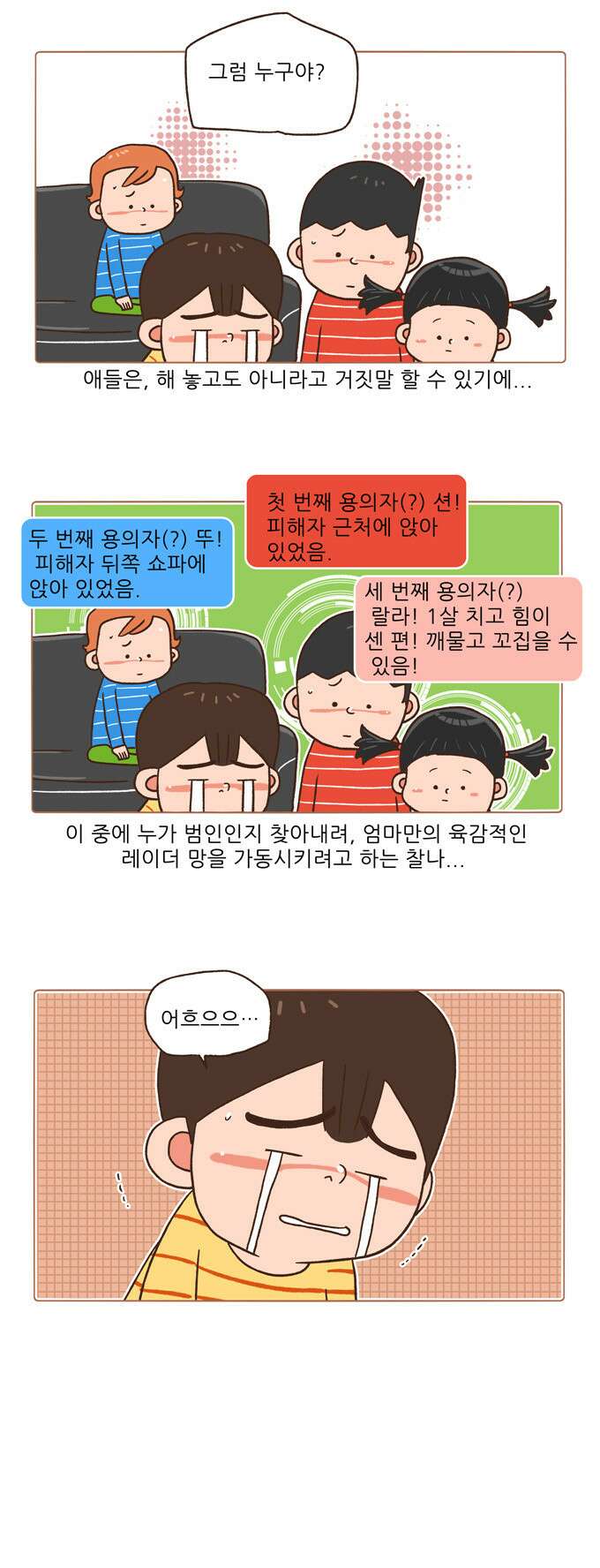 패밀리 사이즈 시즌2 16화 6
