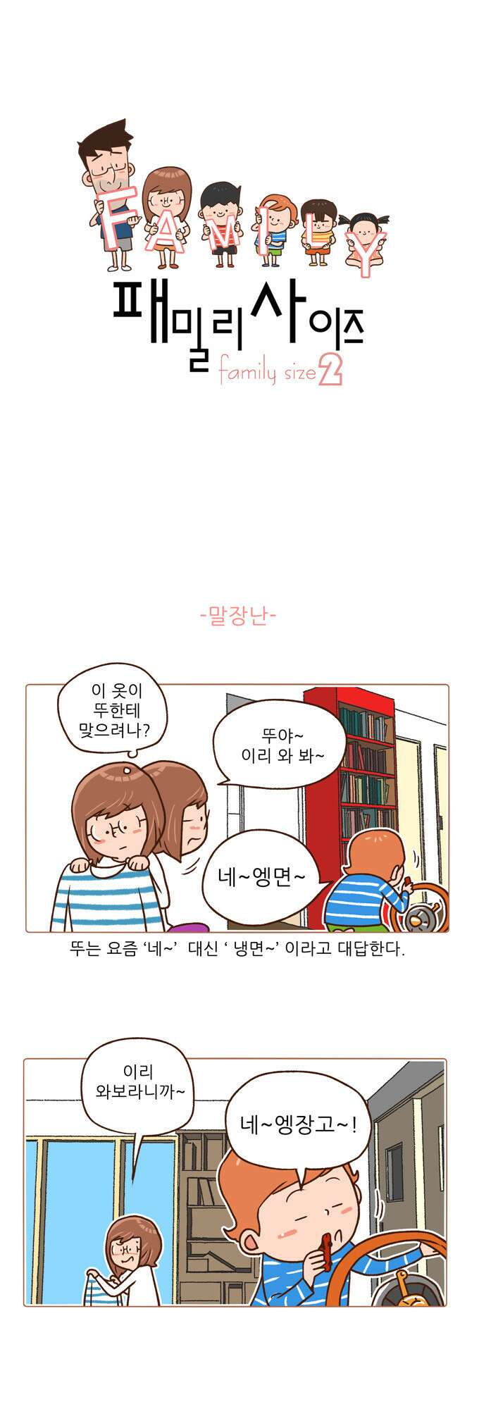 패밀리 사이즈 시즌2 26화 2