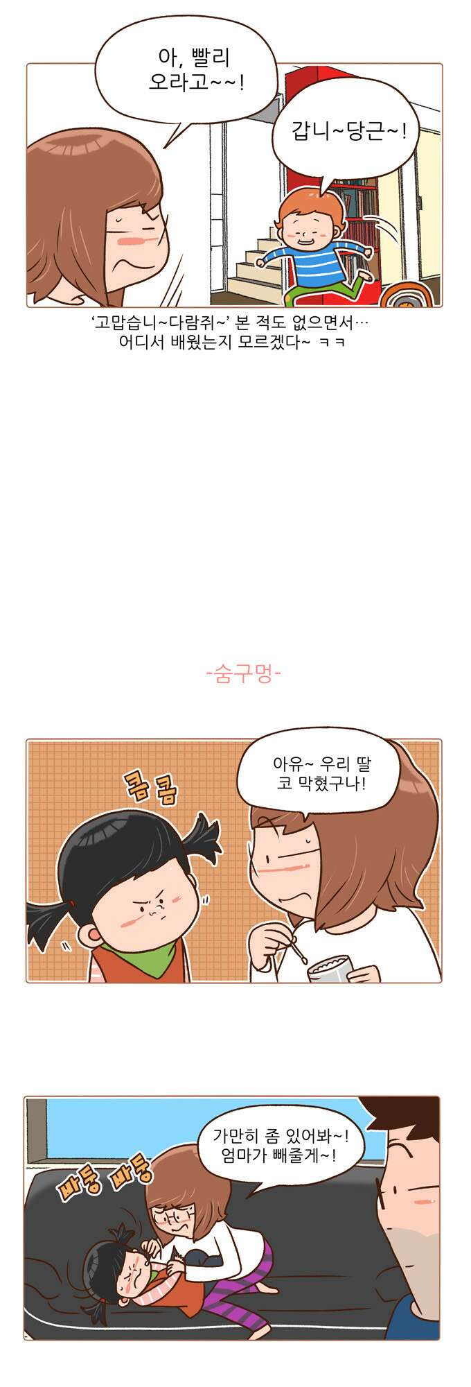 패밀리 사이즈 시즌2 26화 3