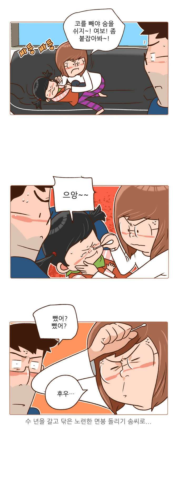 패밀리 사이즈 시즌2 26화 4