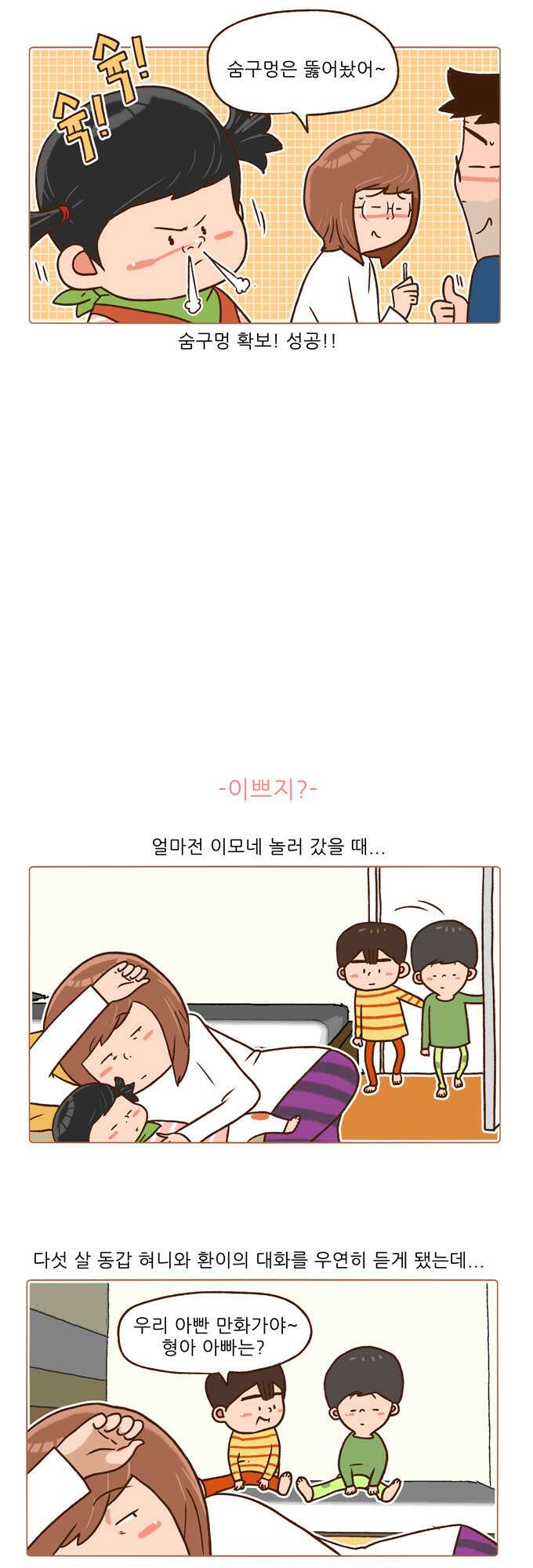 패밀리 사이즈 시즌2 26화 5