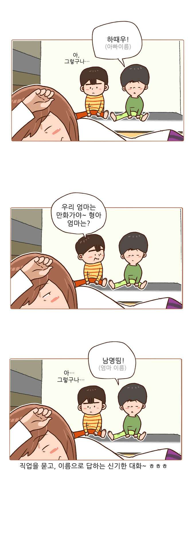 패밀리 사이즈 시즌2 26화 6