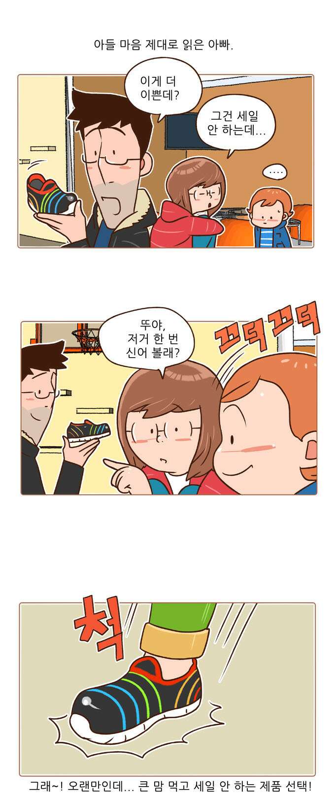 패밀리 사이즈 시즌2 36화 3