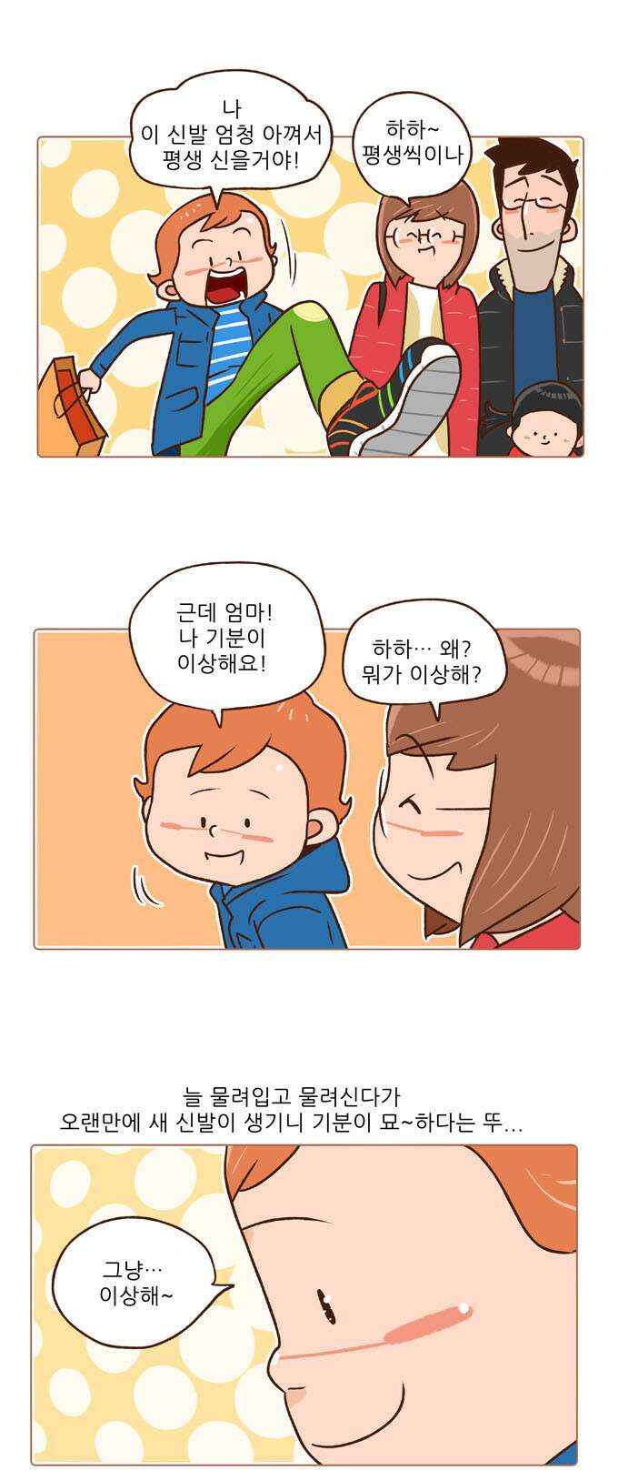 패밀리 사이즈 시즌2 36화 4