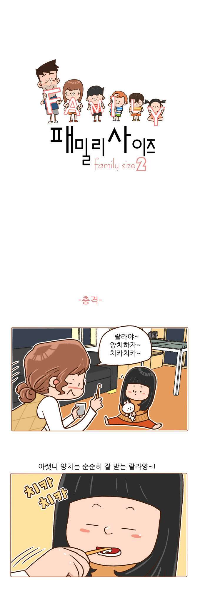 패밀리 사이즈 시즌2 57화 2