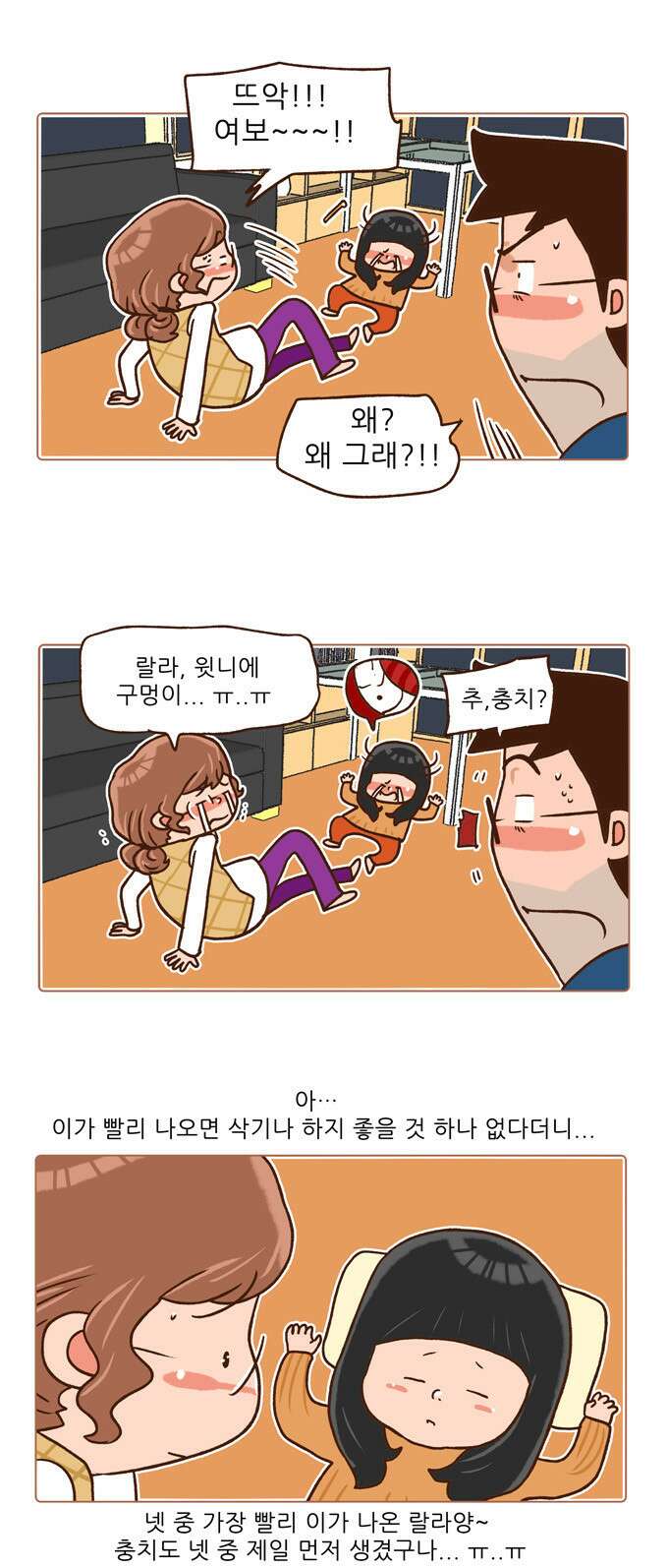 패밀리 사이즈 시즌2 57화 4