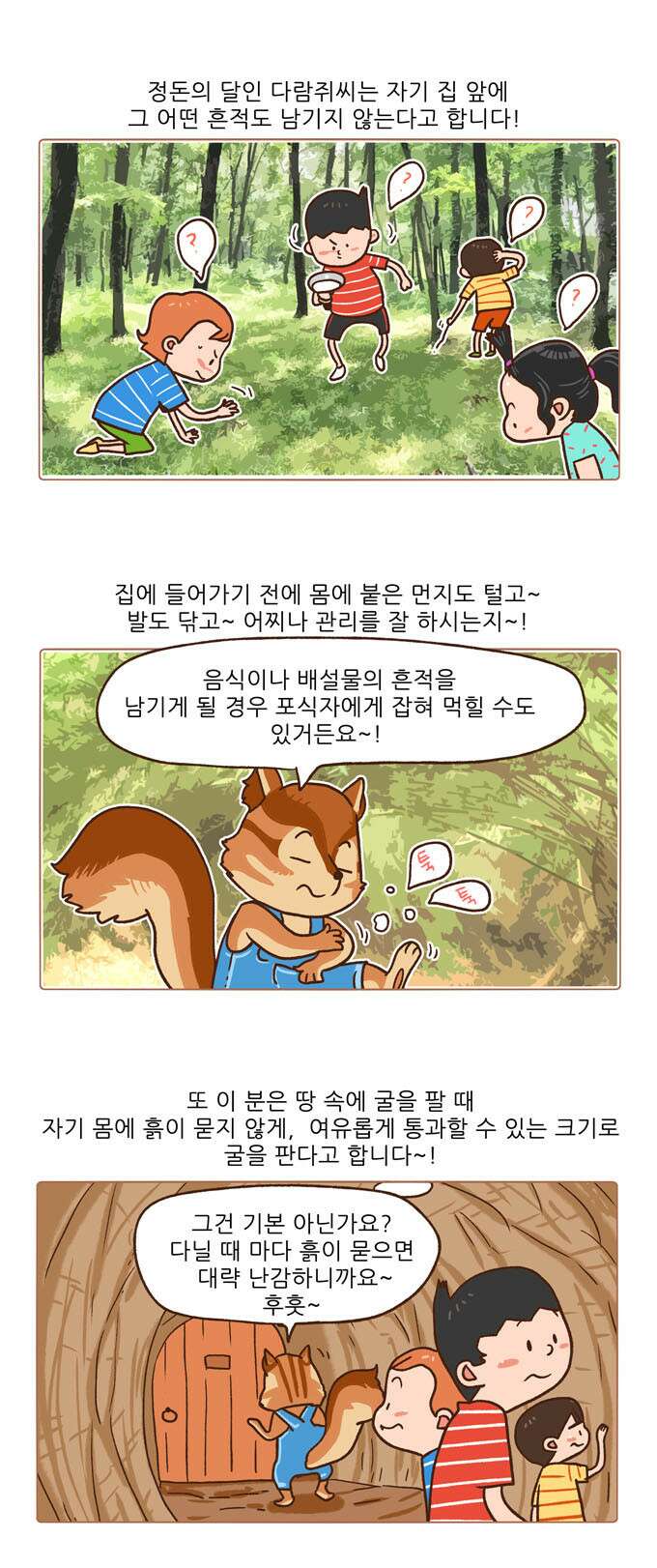 패밀리 사이즈 시즌2 77화 3