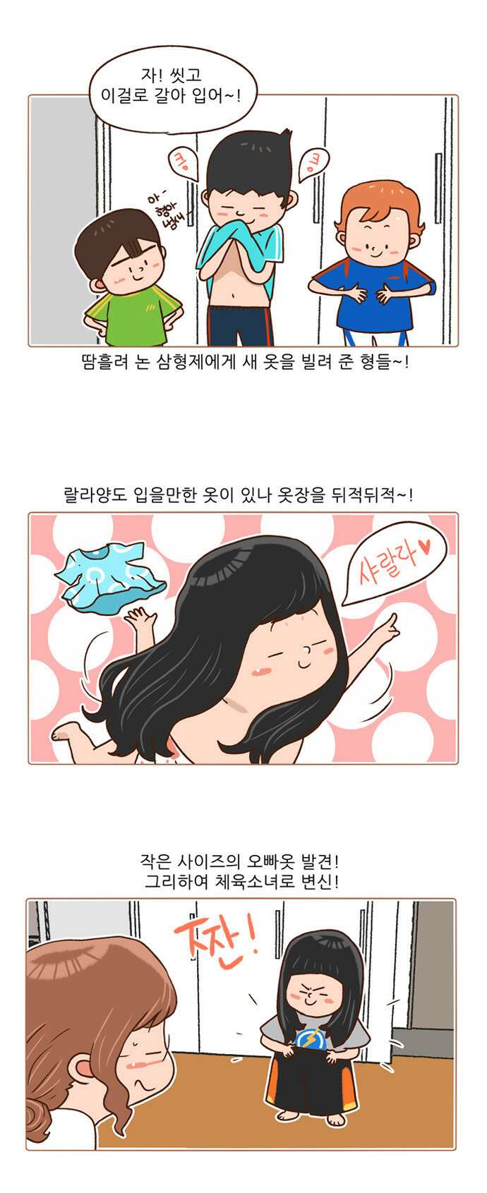 패밀리 사이즈 시즌2 87화 3