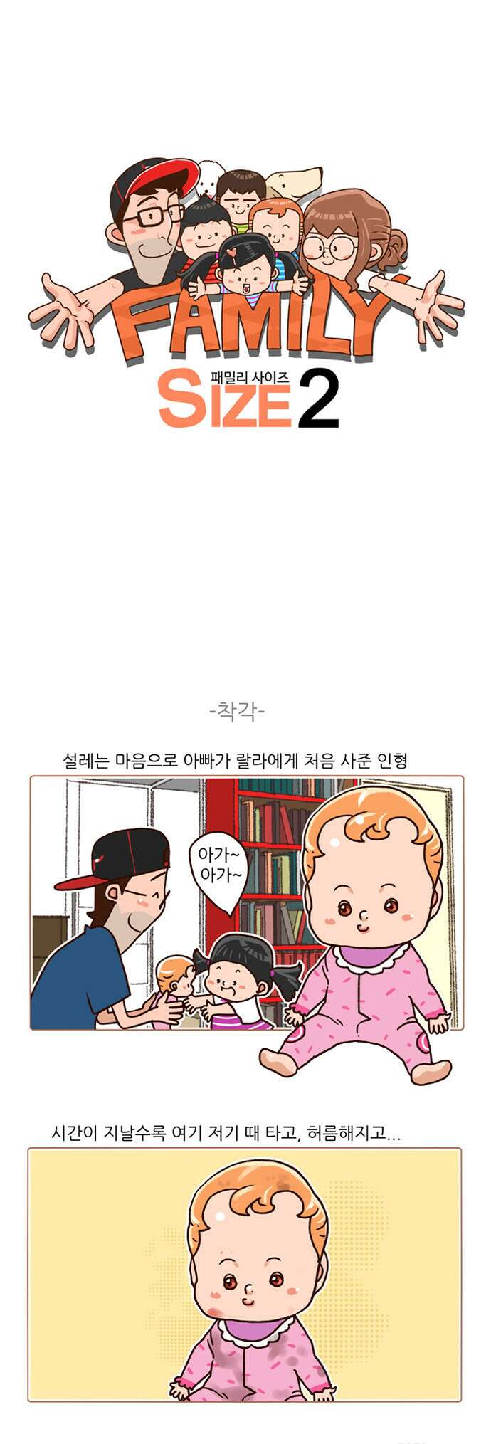 패밀리 사이즈 시즌2 96화 2