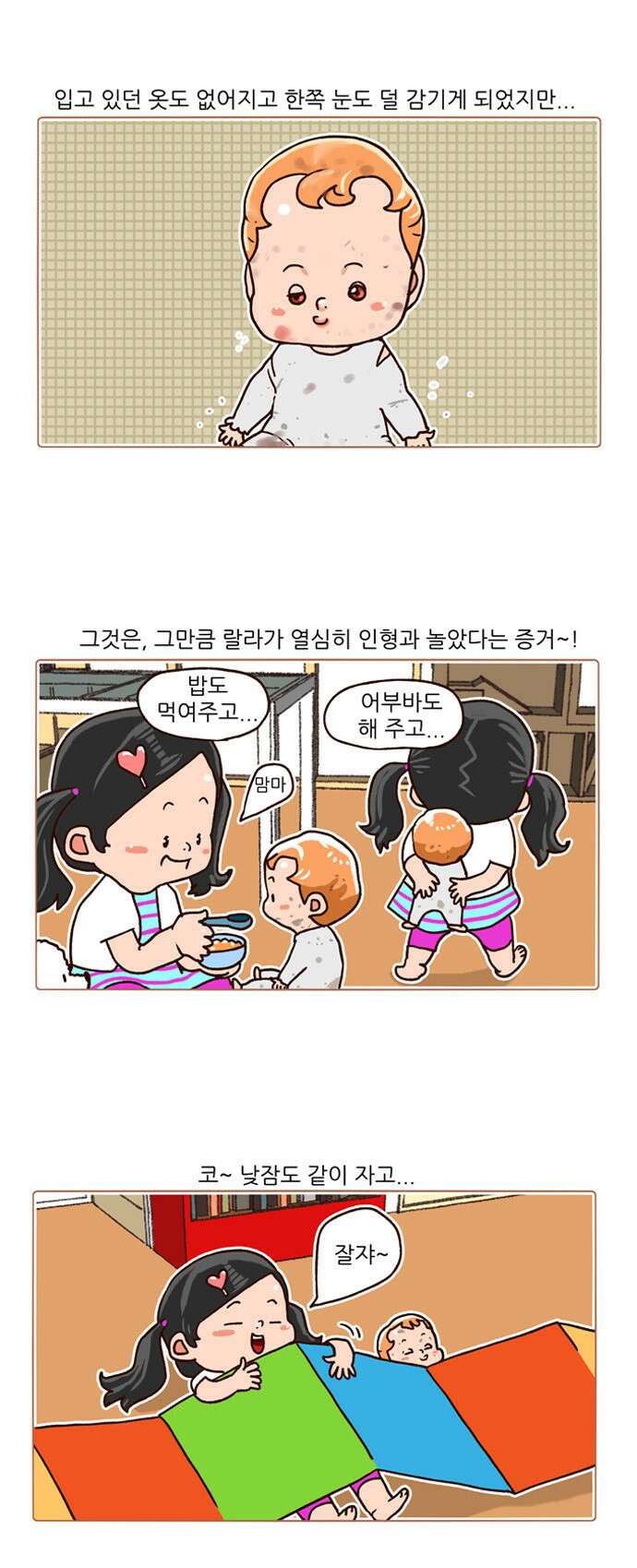 패밀리 사이즈 시즌2 96화 3