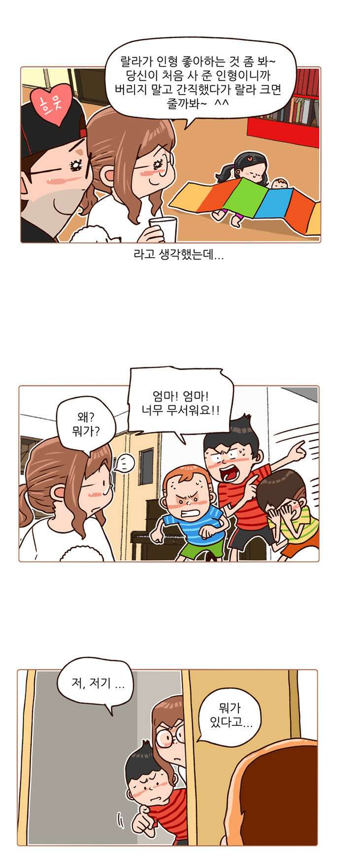 패밀리 사이즈 시즌2 96화 4