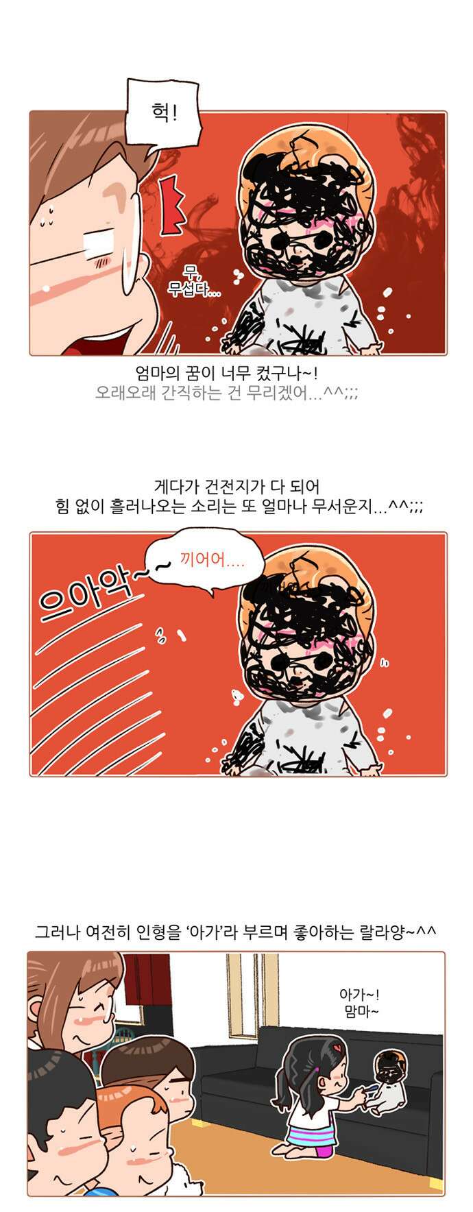 패밀리 사이즈 시즌2 96화 5