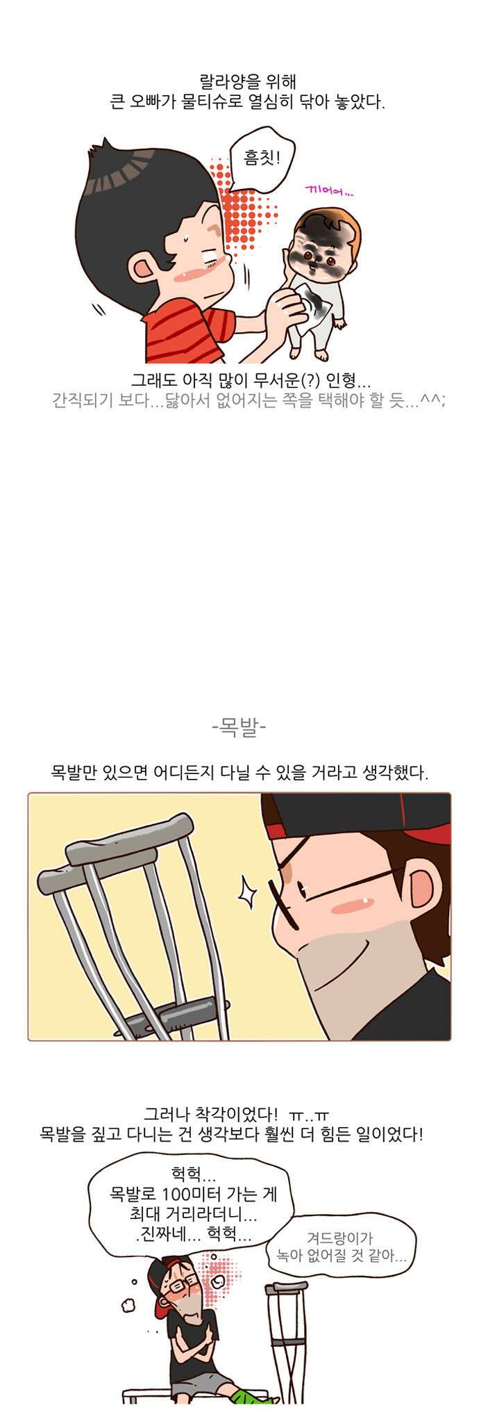 패밀리 사이즈 시즌2 96화 6